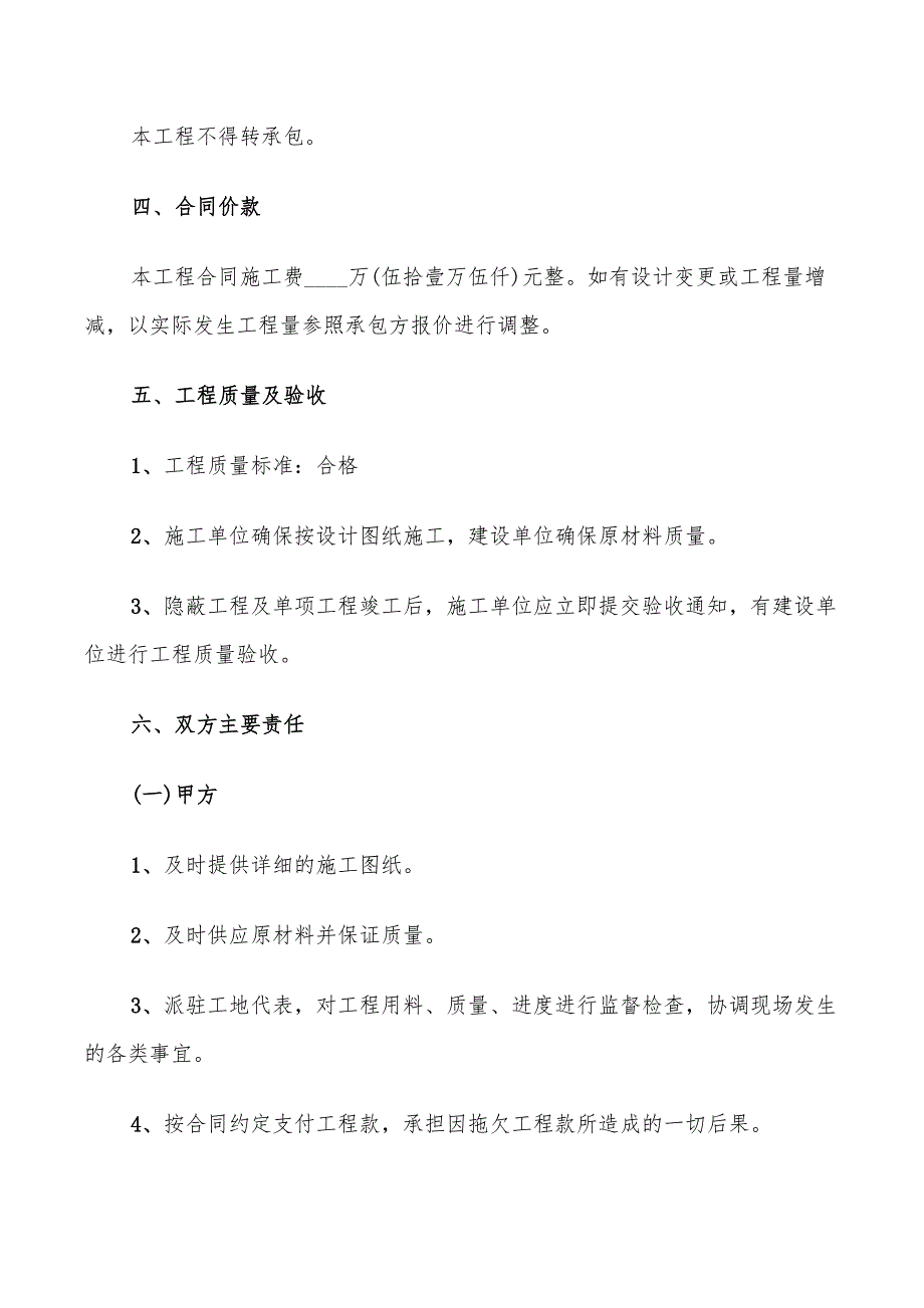 2022年建筑工程承包简易合同范本_第2页