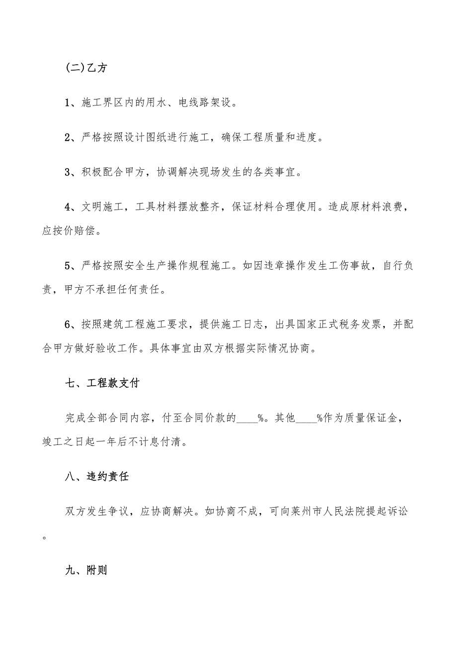 2022年建筑工程承包简易合同范本_第3页