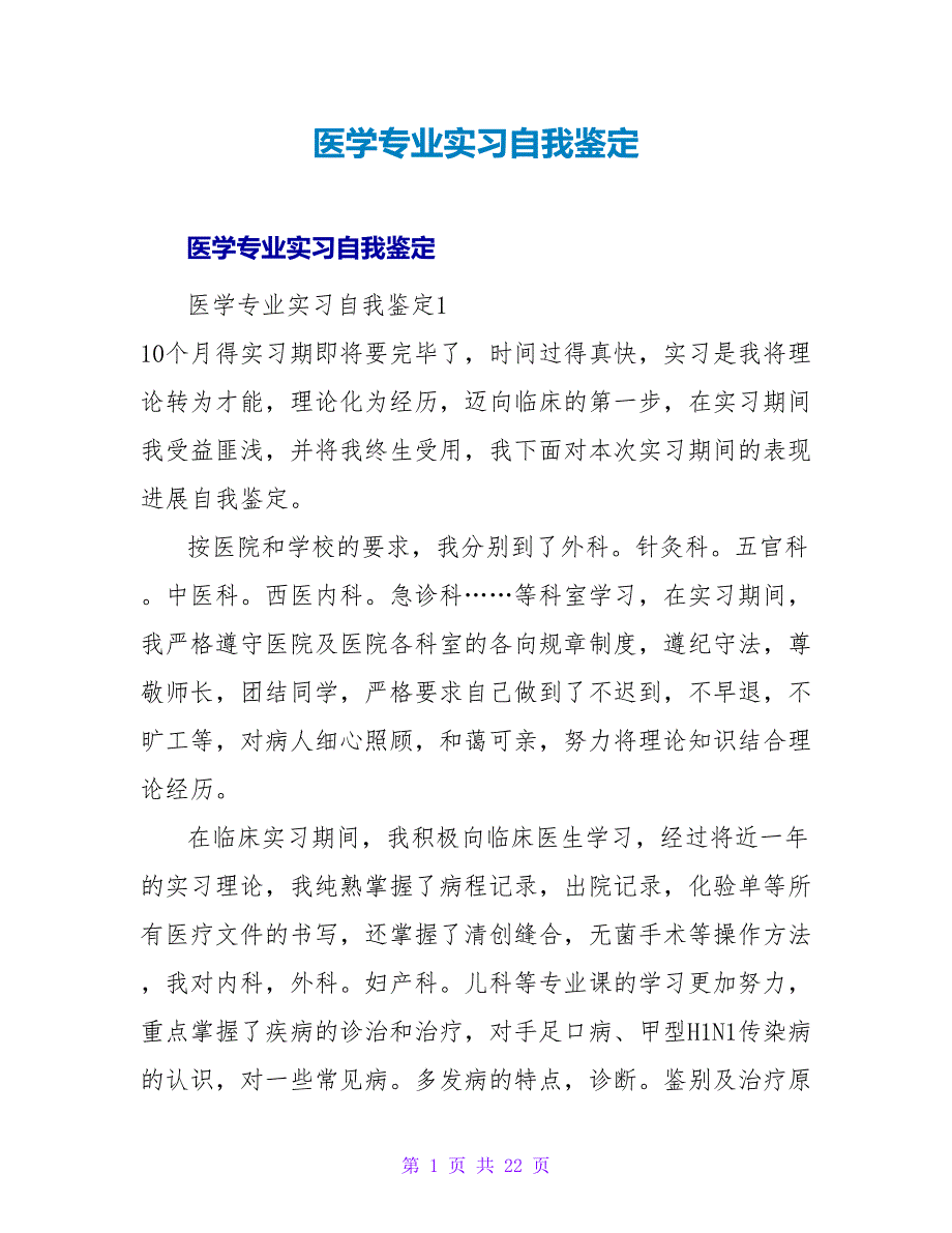 医学专业实习自我鉴定.doc_第1页