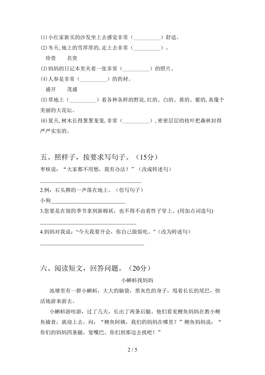 2021年人教版三年级语文下册三单元试题(A4版).doc_第2页