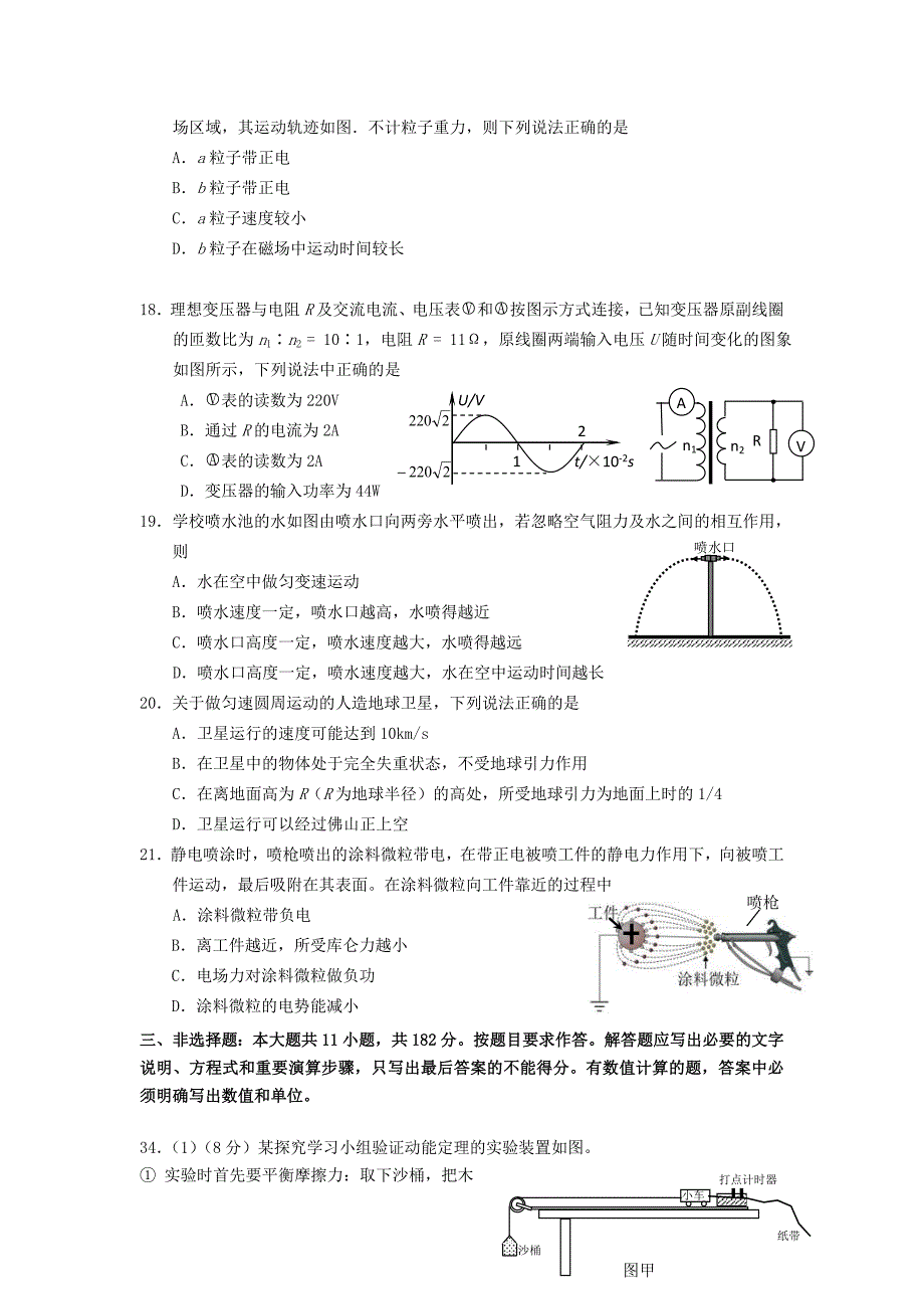 广东省佛山市2013届高考物理普通教学质量检测二试题佛山二模新人教_第2页