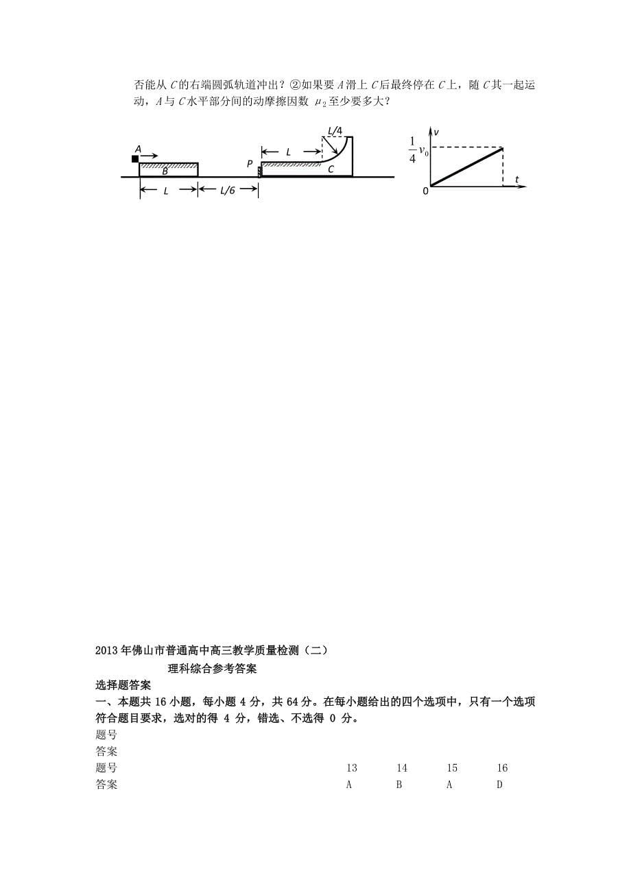 广东省佛山市2013届高考物理普通教学质量检测二试题佛山二模新人教_第5页