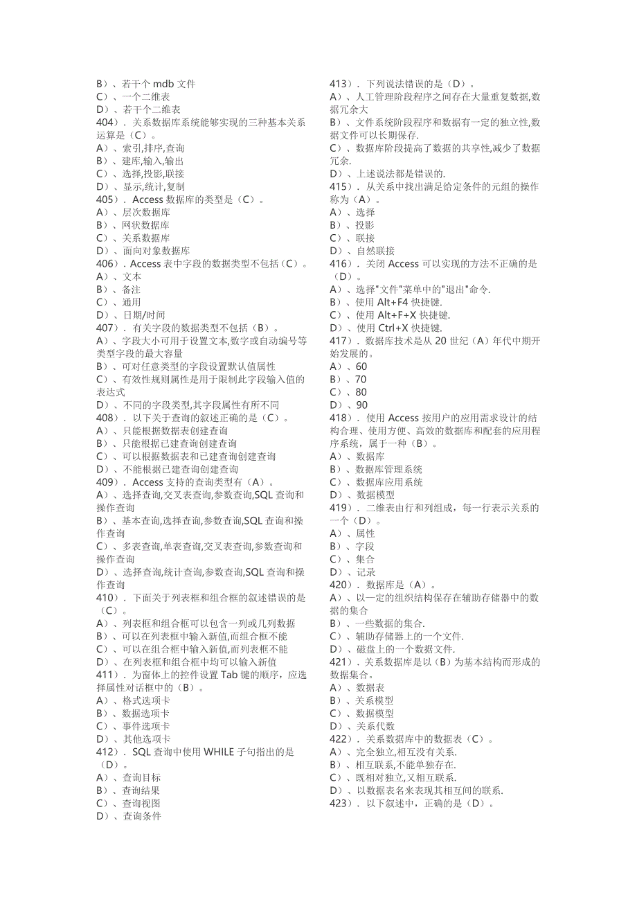 access题库_第3页