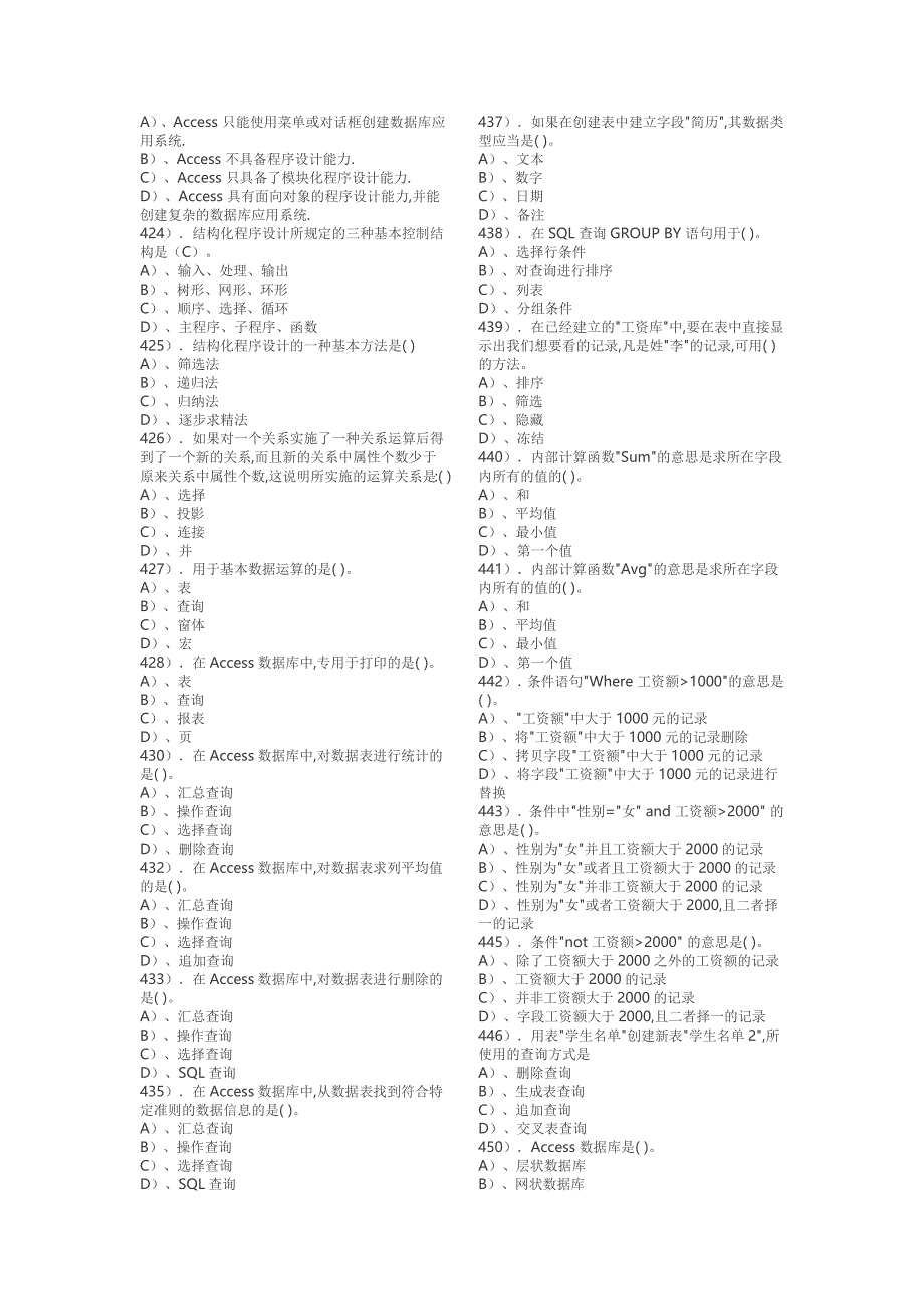 access题库_第4页