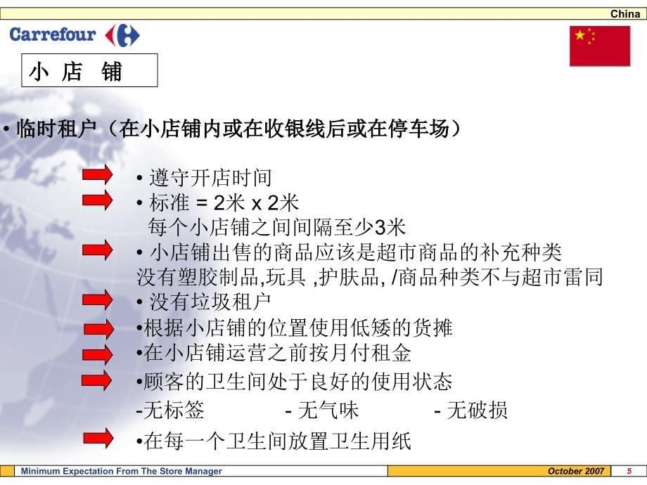 家乐福店内准则培训_第5页