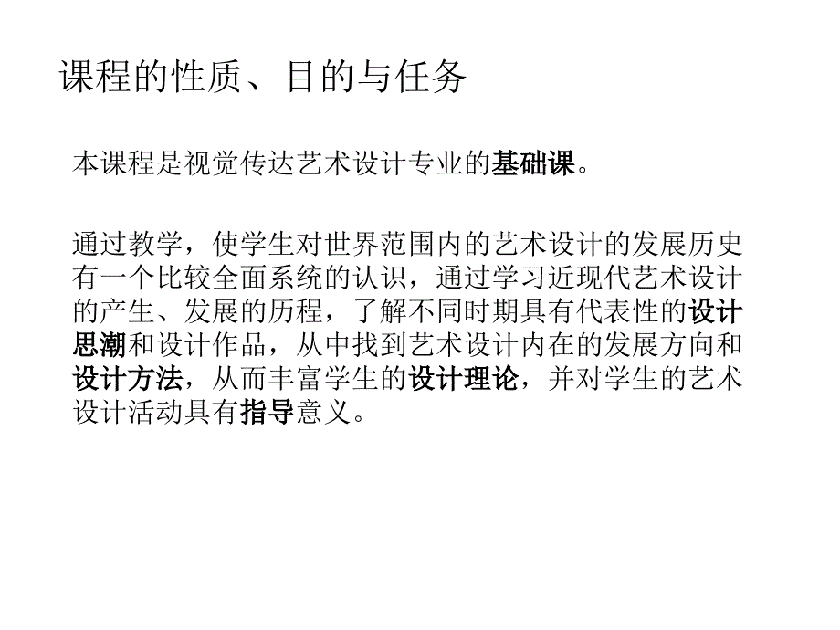 世界设计发展史讲解学习_第2页