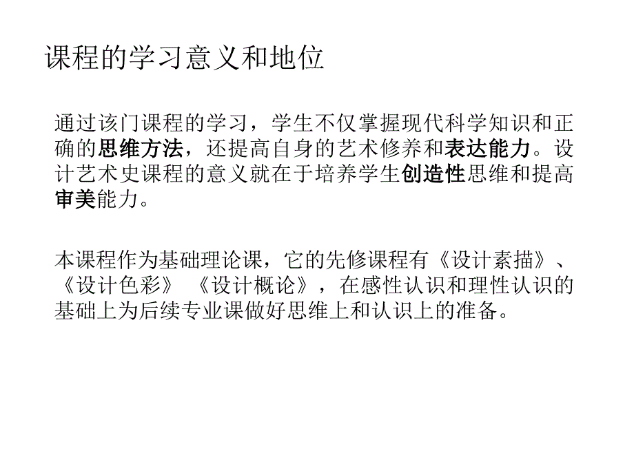 世界设计发展史讲解学习_第3页