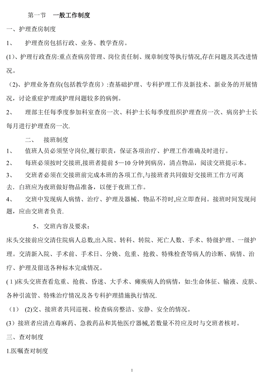 护理工作标准与规范_第1页