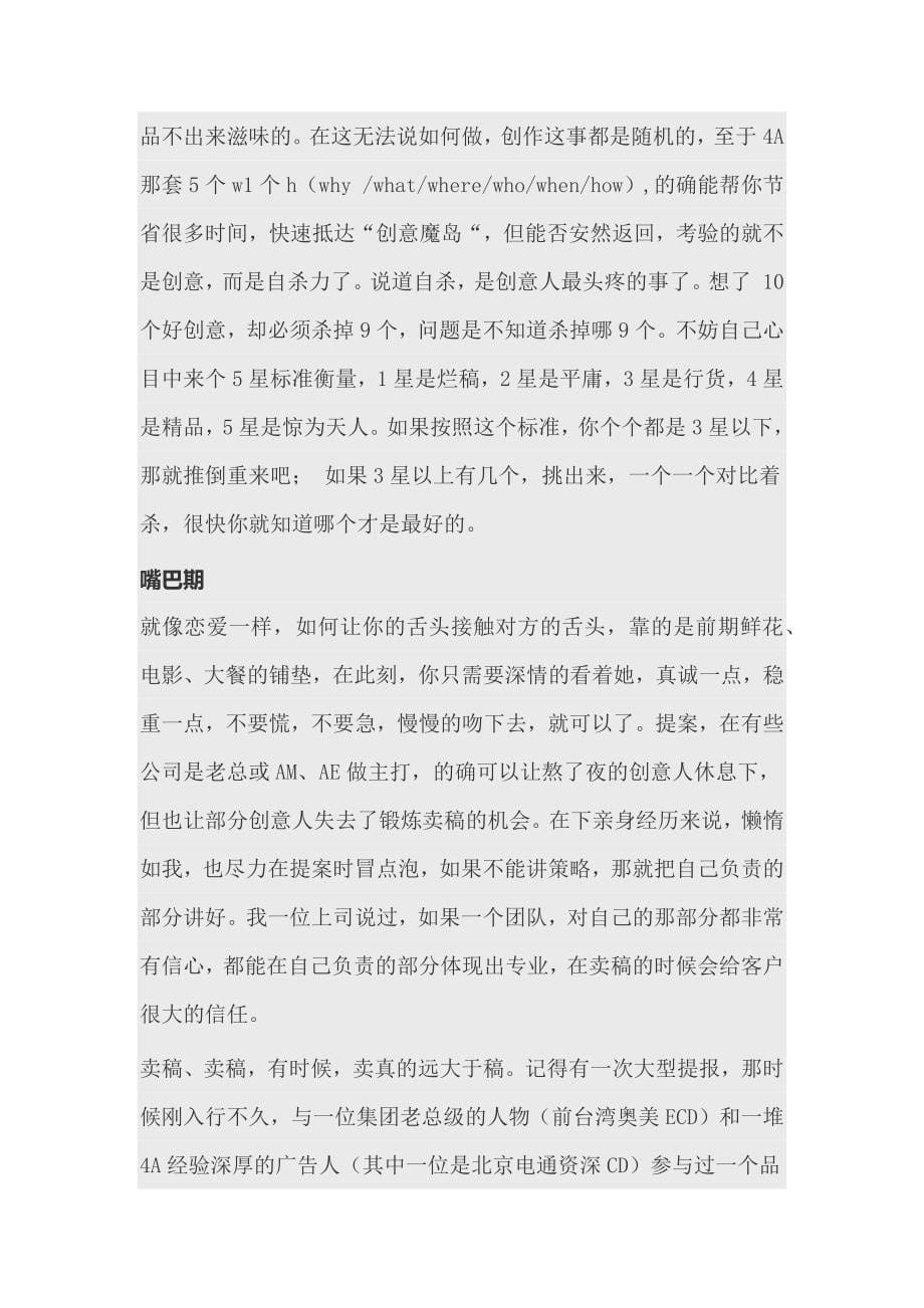 文案,如何做文案.doc_第5页