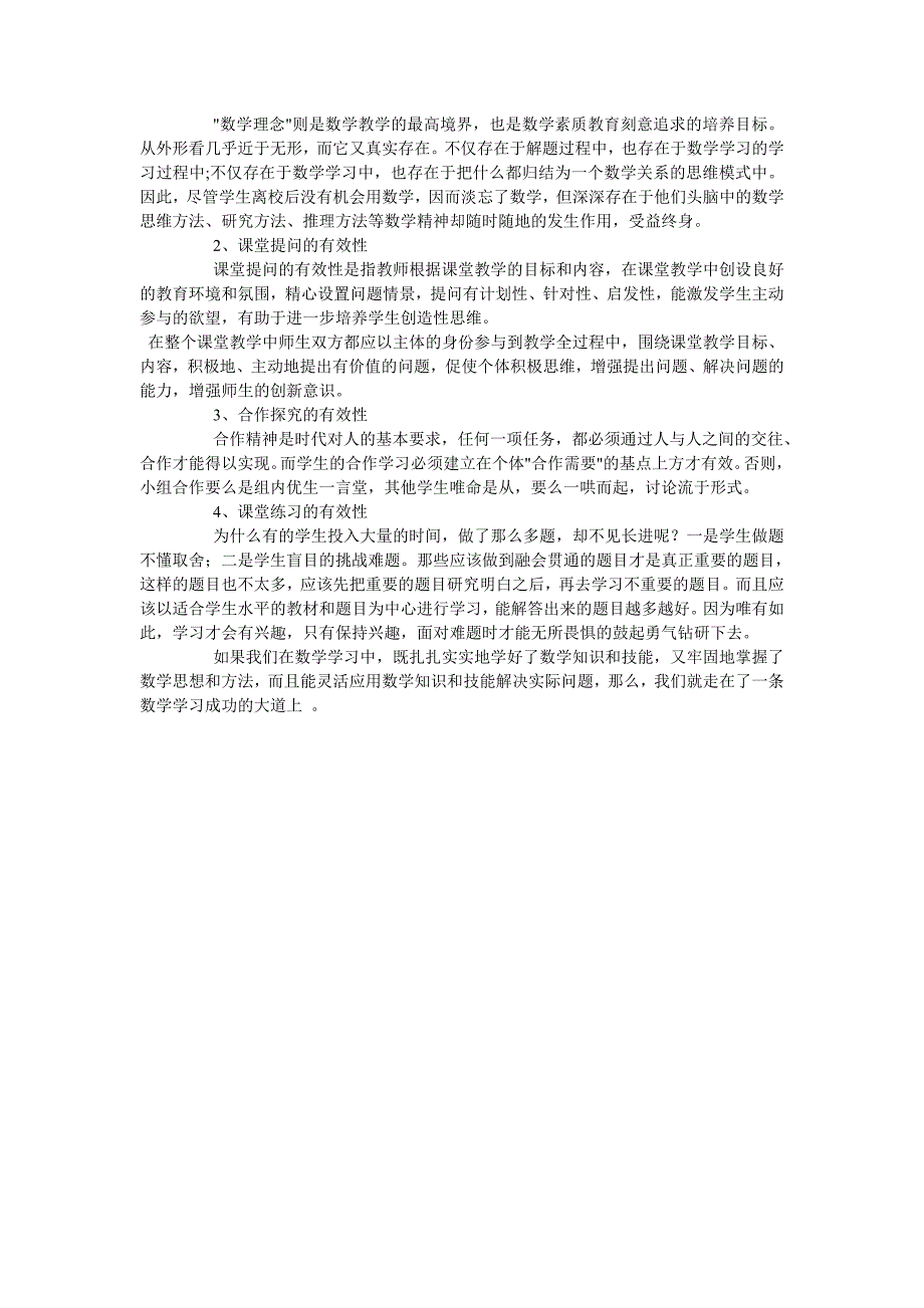 面对众多初中学习的成功者沦为高中学习的失败者_第2页