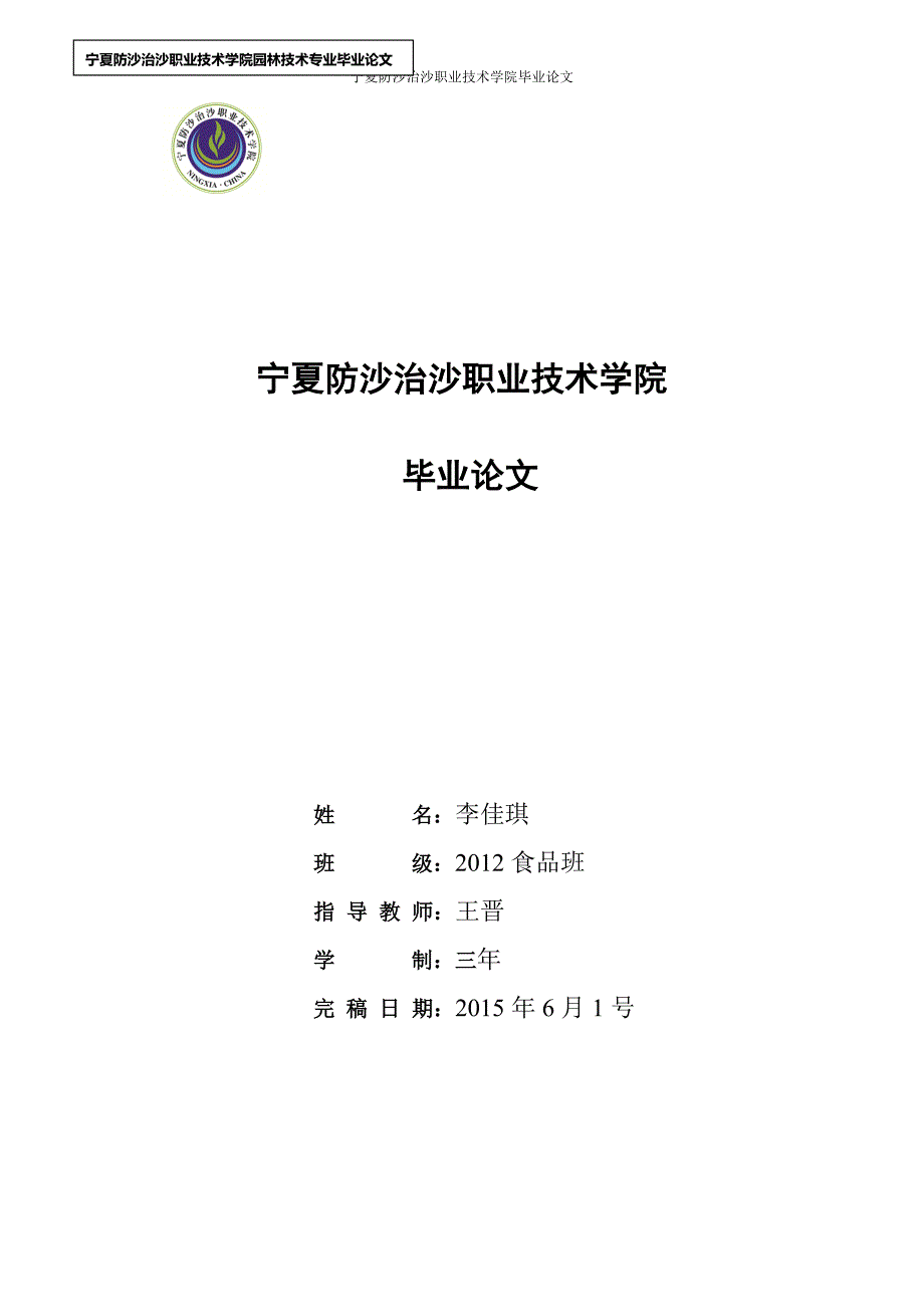 大学生饮食营养现状分析及改善_第1页