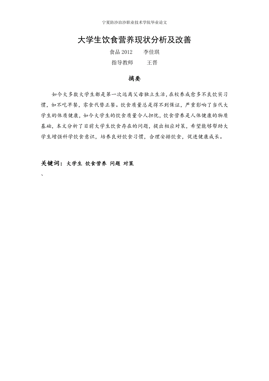 大学生饮食营养现状分析及改善_第4页