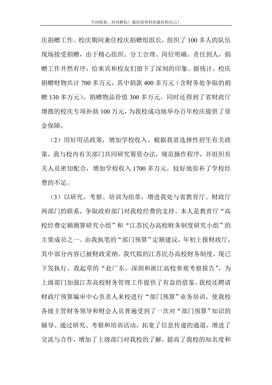 金融财会个人总结_金融类工作总结 （精选可编辑）.doc_第4页