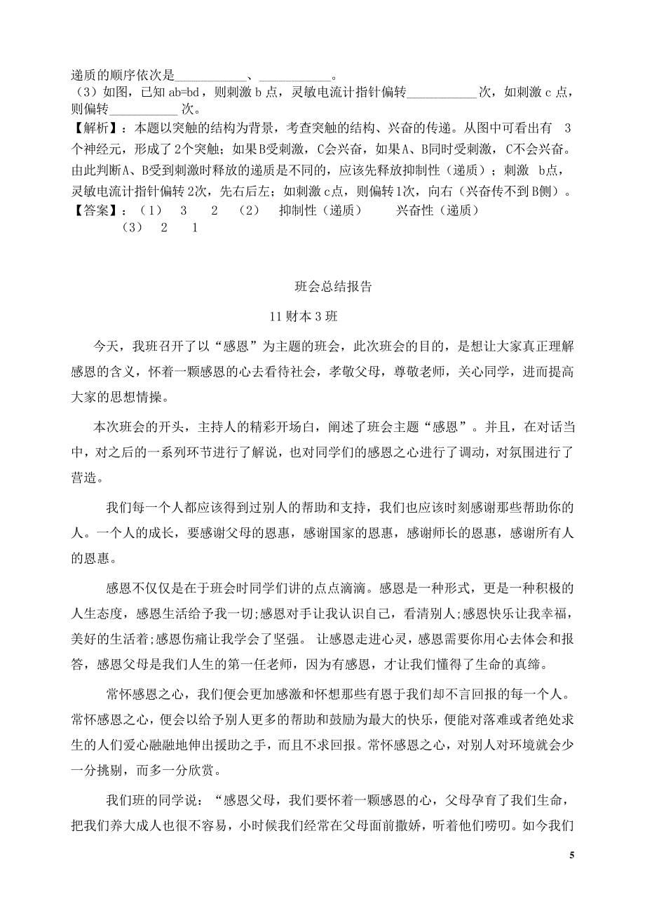 兴奋传导与电流表指针偏转问题分析1(1)_第5页