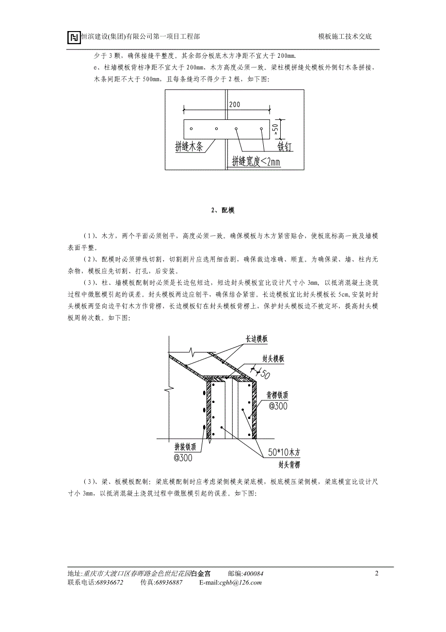 木模体系模板施工方案.doc_第2页