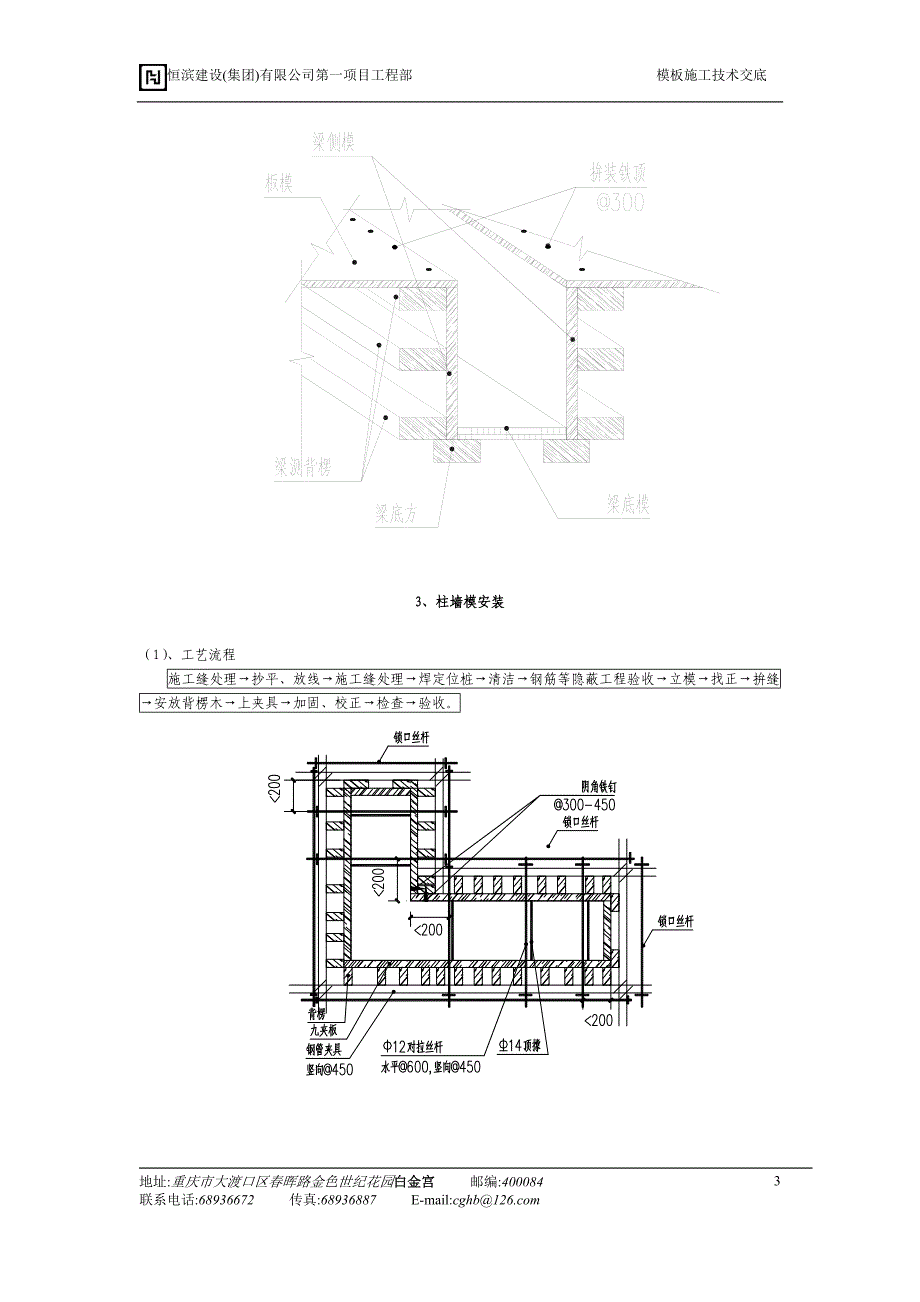 木模体系模板施工方案.doc_第3页