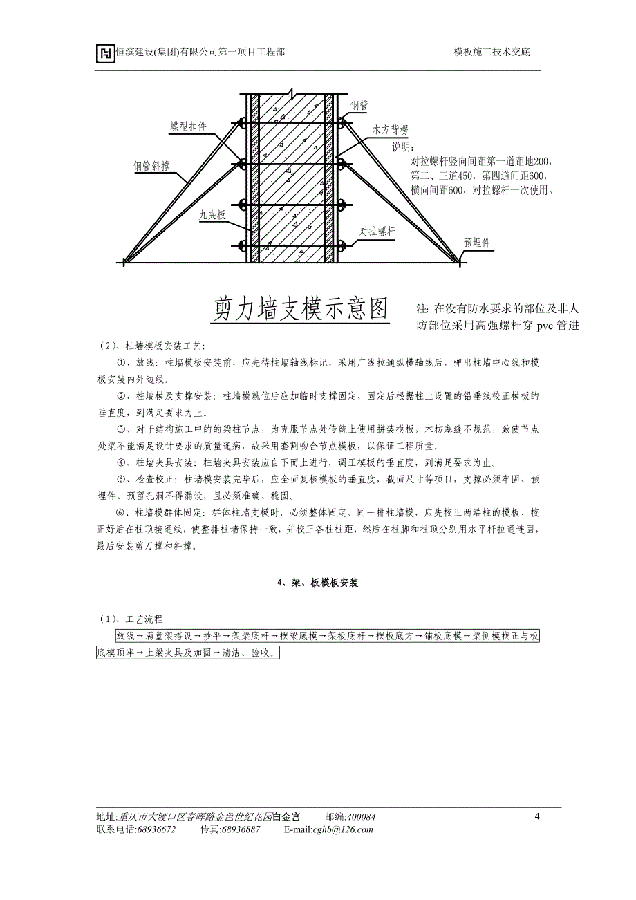 木模体系模板施工方案.doc_第4页