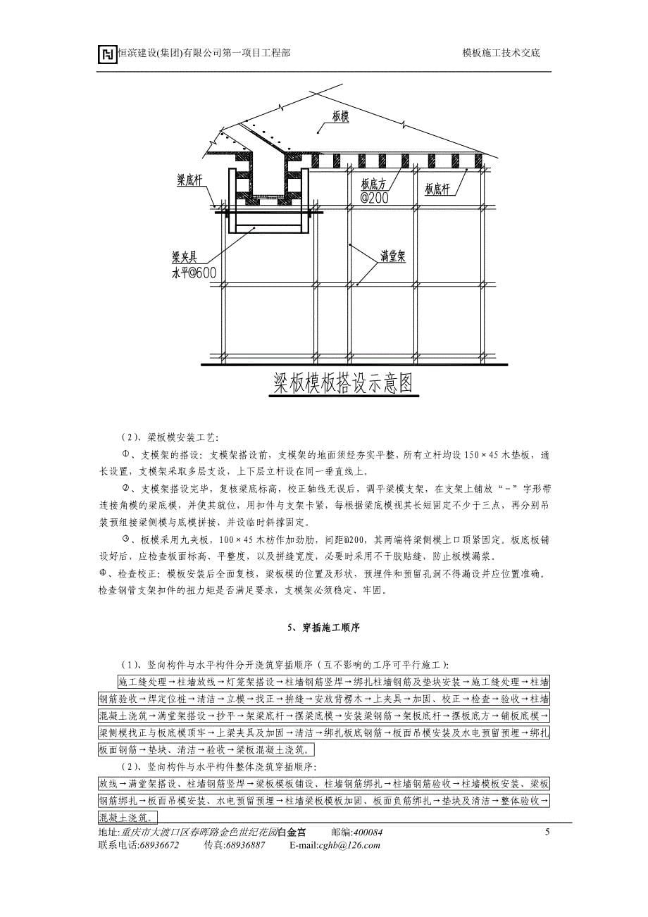 木模体系模板施工方案.doc_第5页