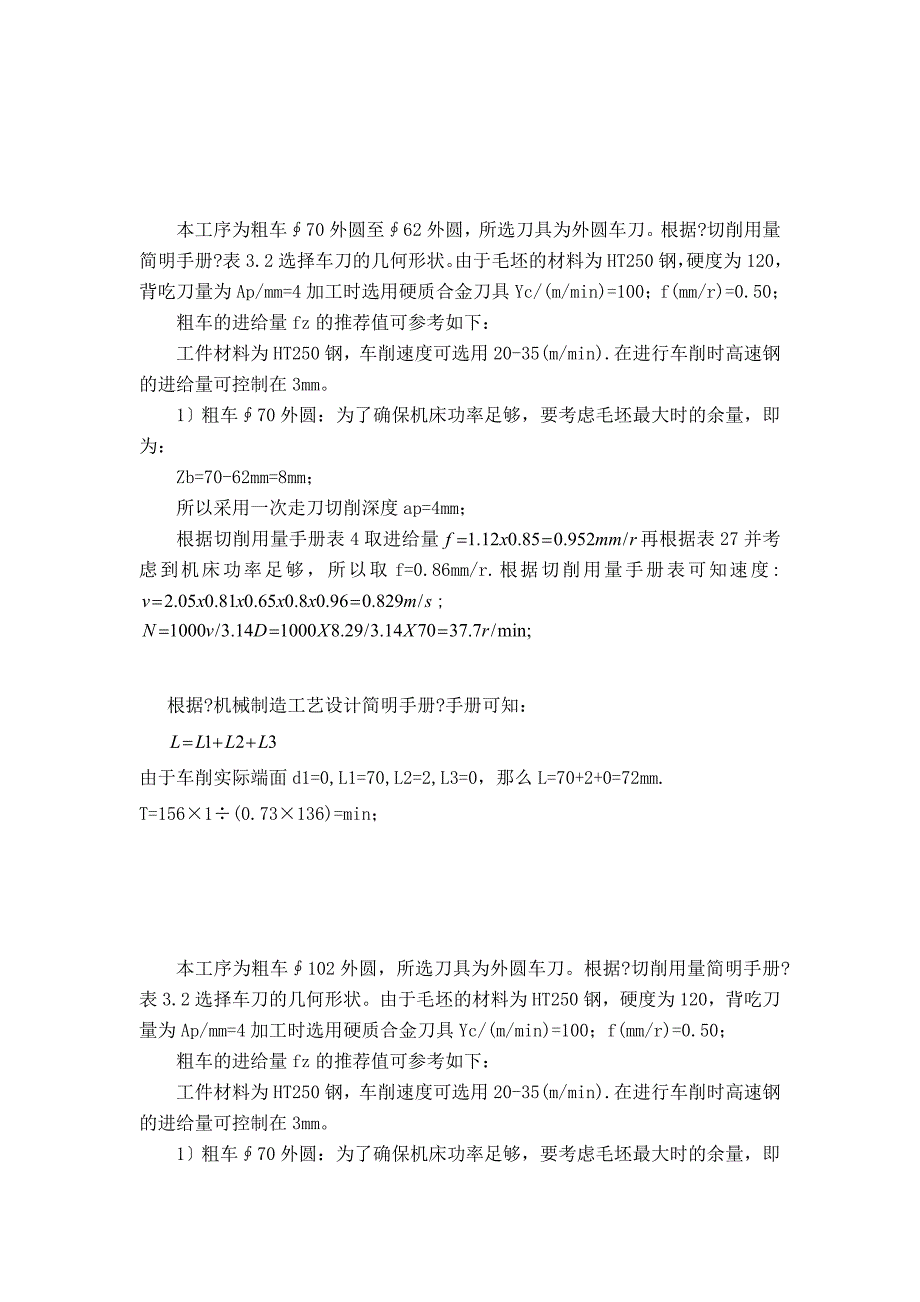 毕业设计（论文）-轴承座数控加工工艺及编程_第4页