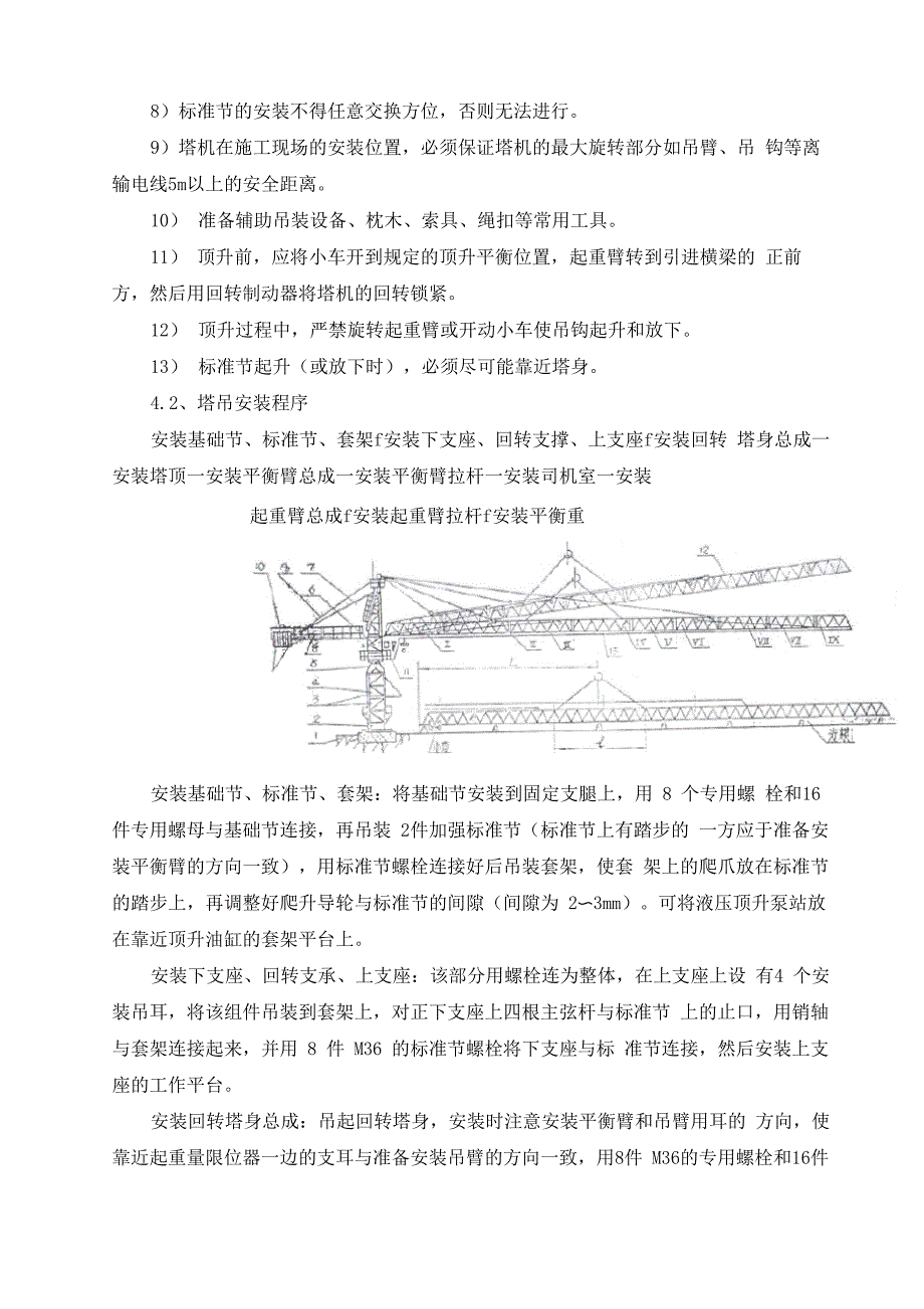 塔吊运输方案_第3页