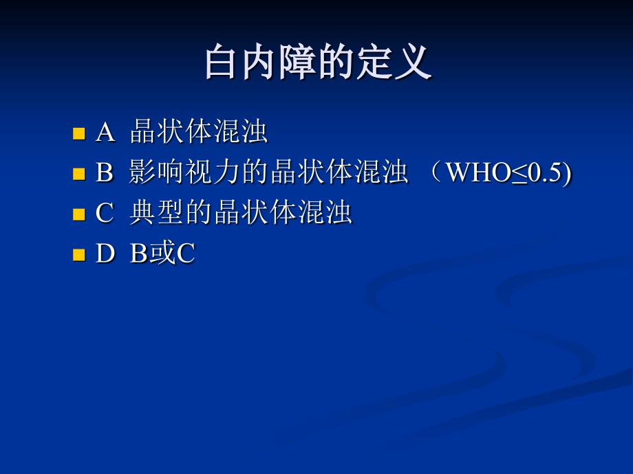 白内障的分类、诊断与治疗原则_第2页