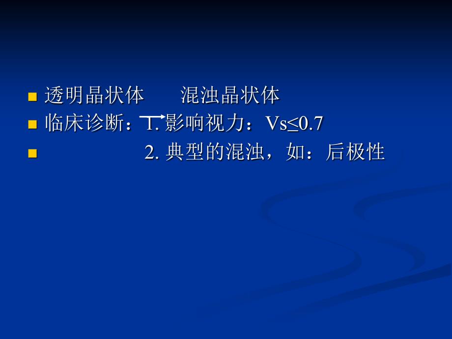 白内障的分类、诊断与治疗原则_第3页