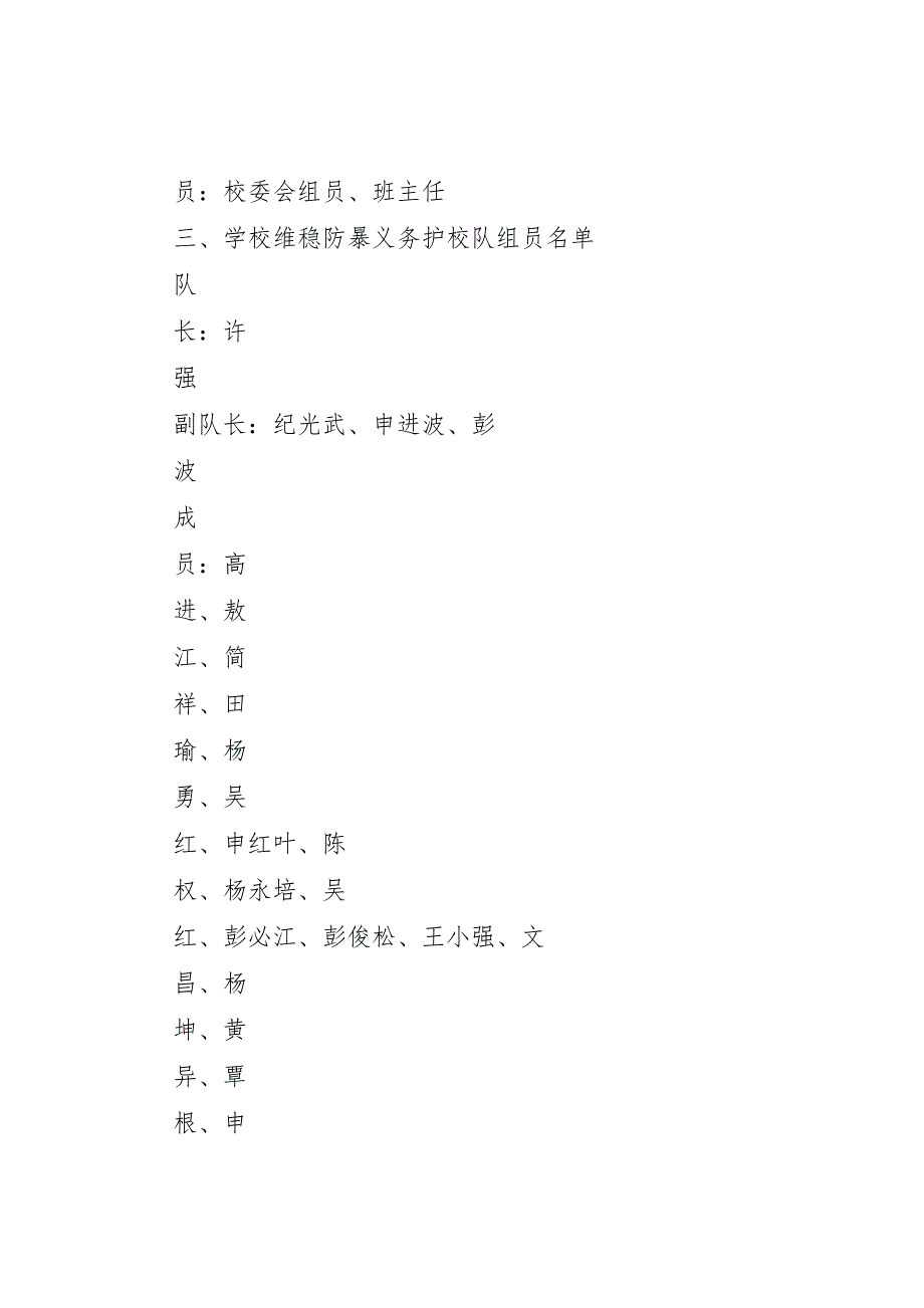 反恐处突维稳工作应急预案_第2页