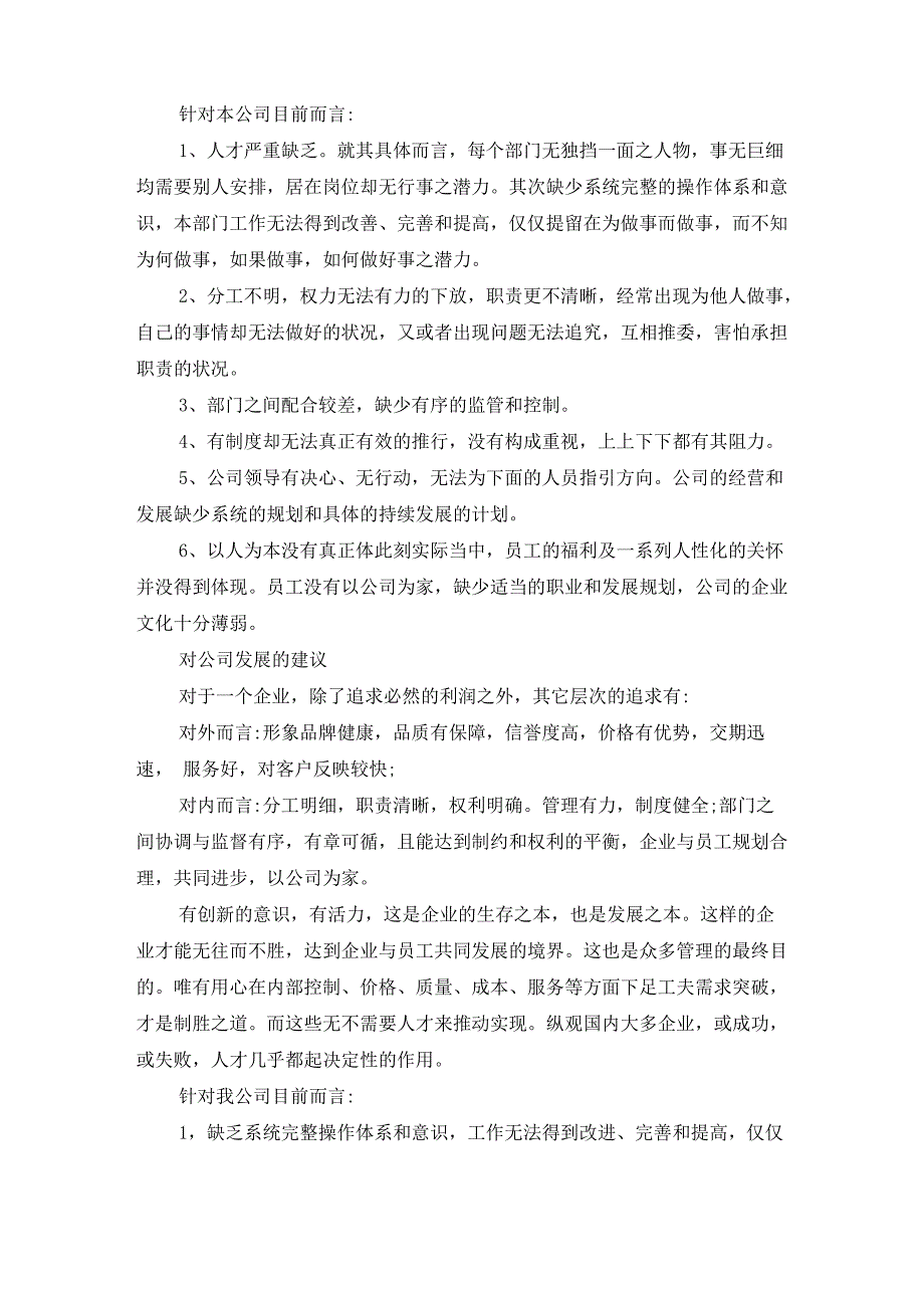 对公司发展的优秀建议 员工对公司发展的建议_第4页