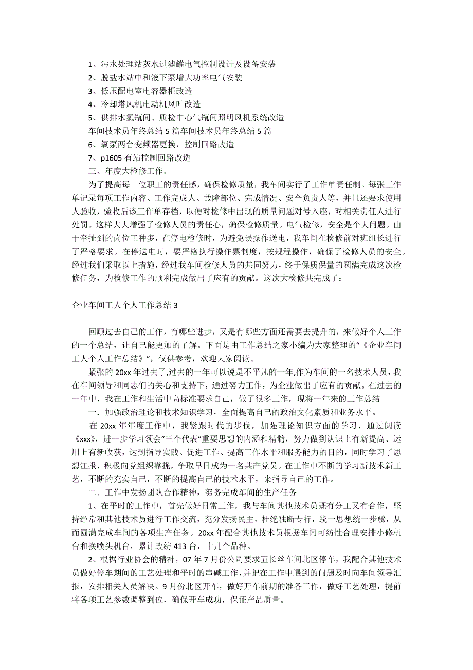 企业车间工人个人工作总结_第3页