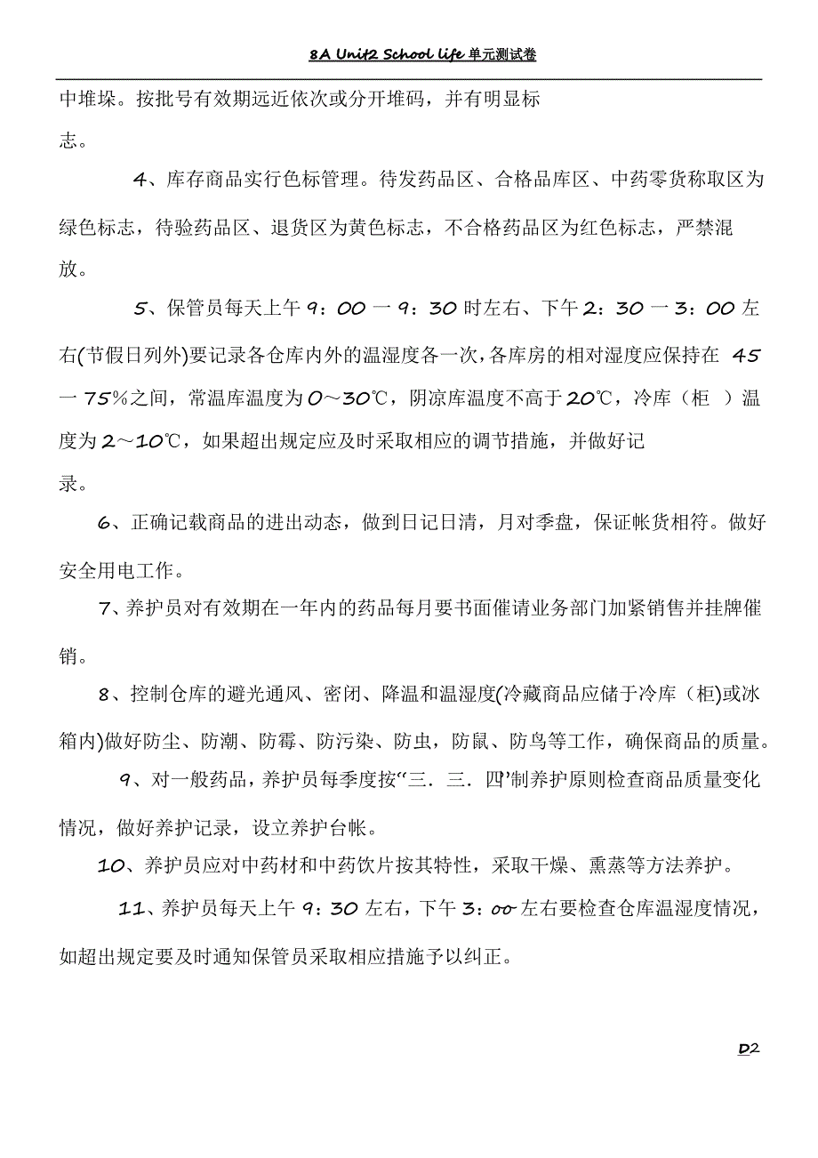 药品保管、养护管理制度_第2页