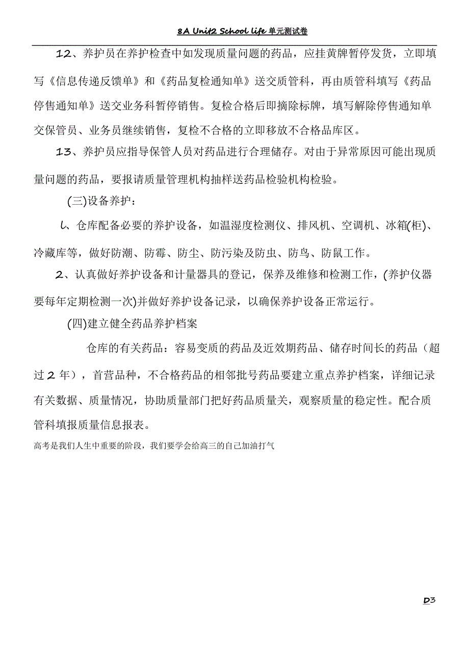 药品保管、养护管理制度_第3页