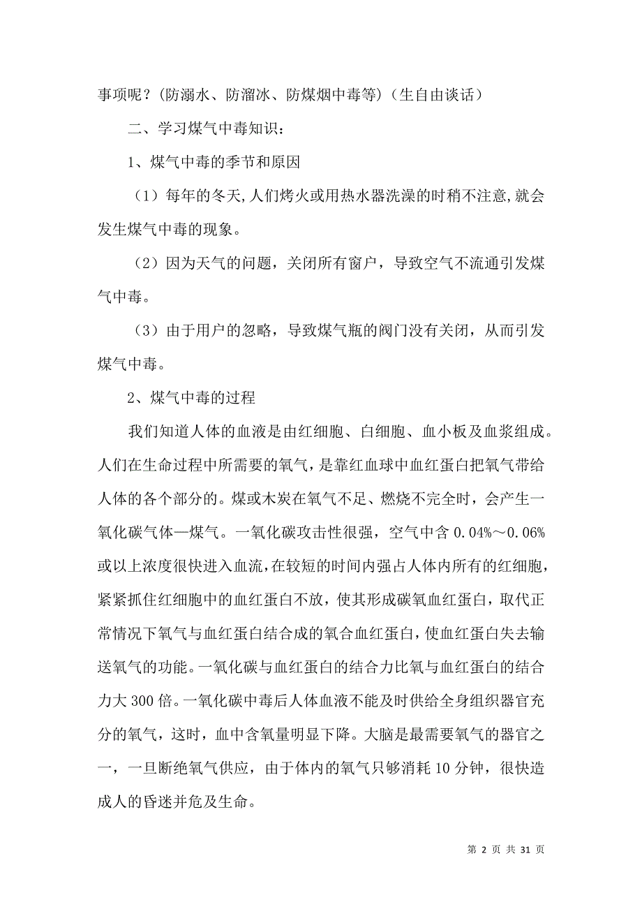 防溺水安全演讲稿15篇.docx_第2页