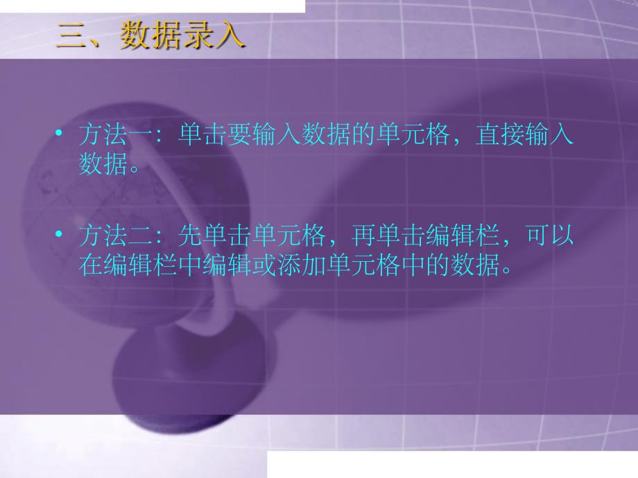 四年级下册信息技术课件1.认识WPS表格龙教版共7张PPT_第4页