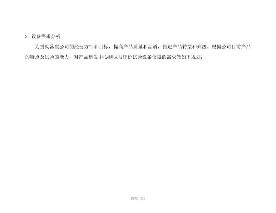 产品研发中心试验设备规划_第5页