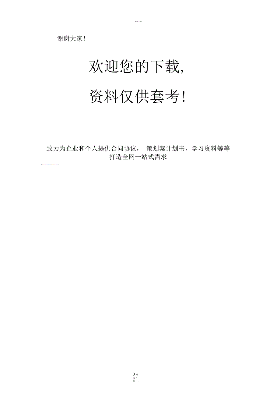 在放寒假前教师会上的讲话稿_第3页