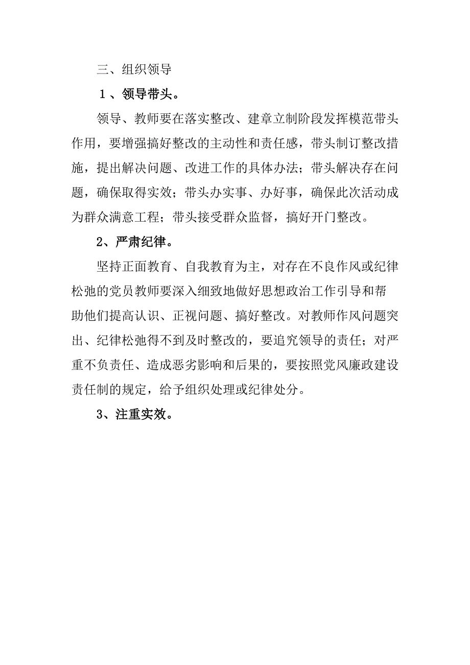 学校作风纪律整顿整改措施1_第4页