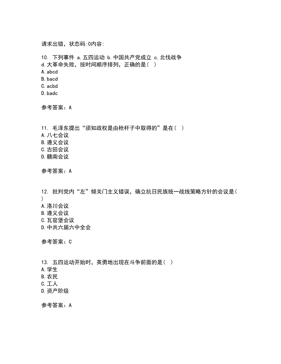 福建师范大学21秋《中国近现代史纲要》平时作业一参考答案74_第3页