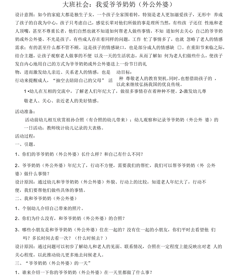 大班社会：我爱爷爷奶奶_第1页