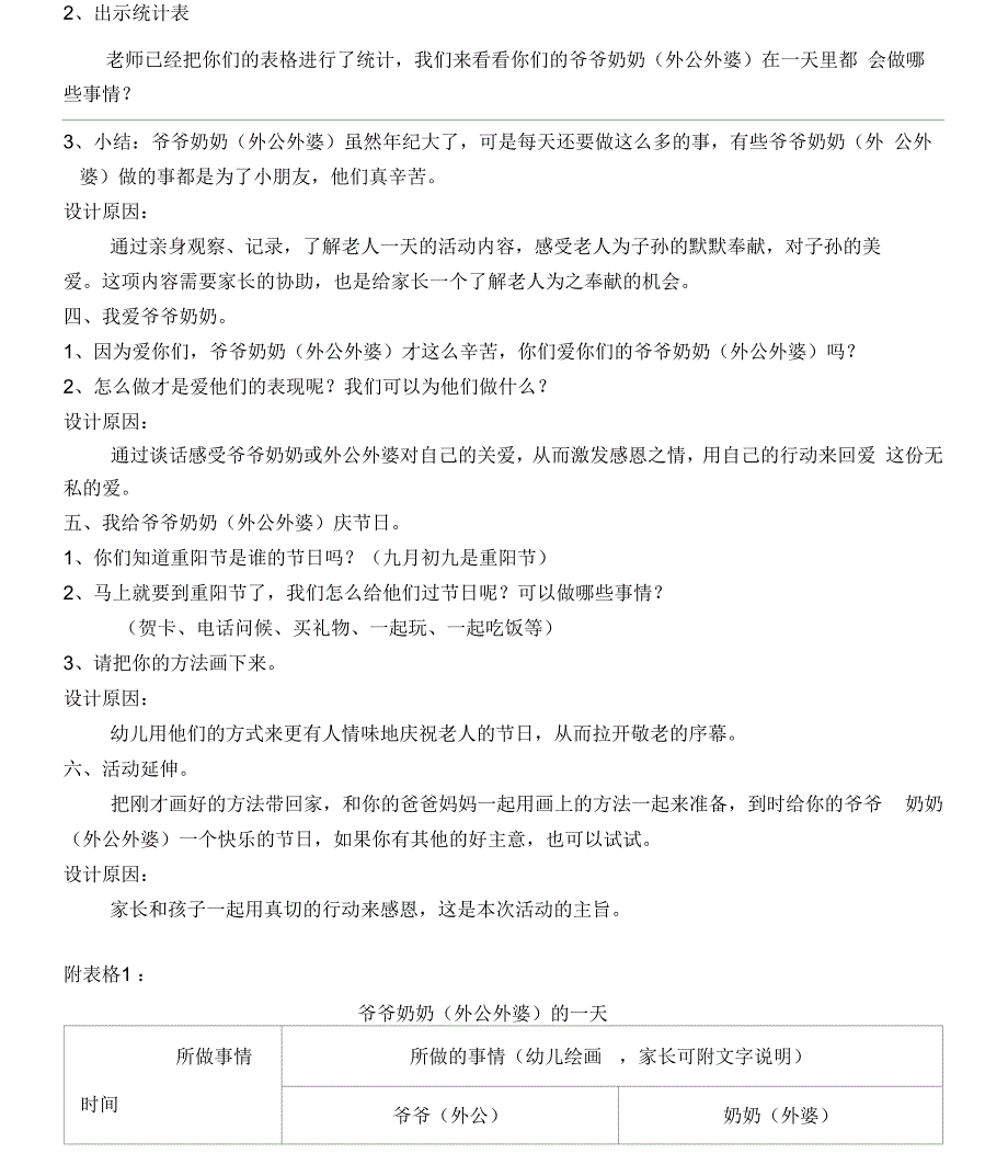 大班社会：我爱爷爷奶奶_第2页