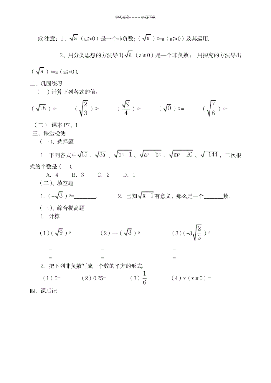 八年级数学下二次根式导学案_中学教育-中考_第4页