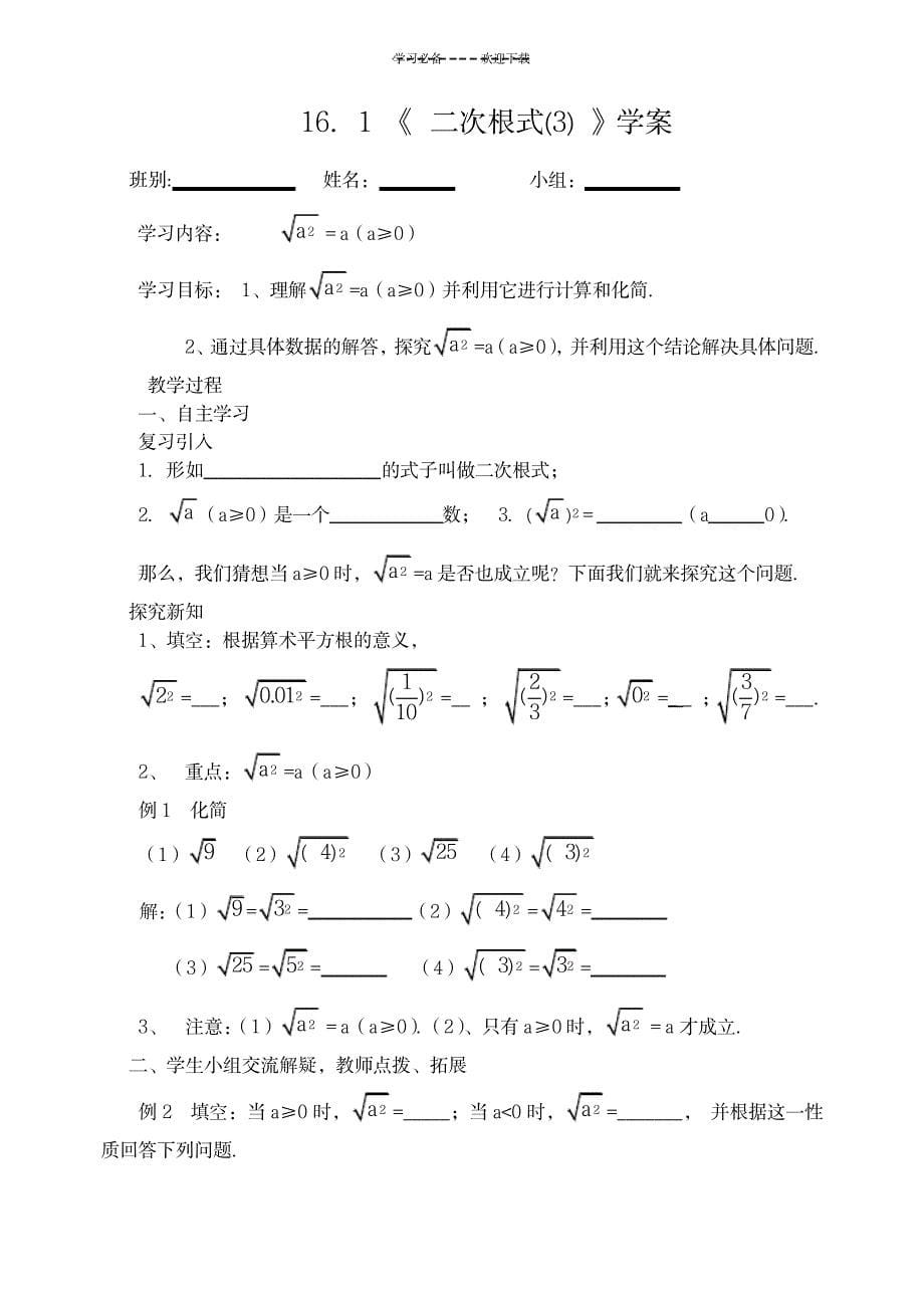 八年级数学下二次根式导学案_中学教育-中考_第5页