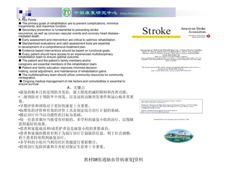 教材08张通脑血管病康复[资料课件_第2页