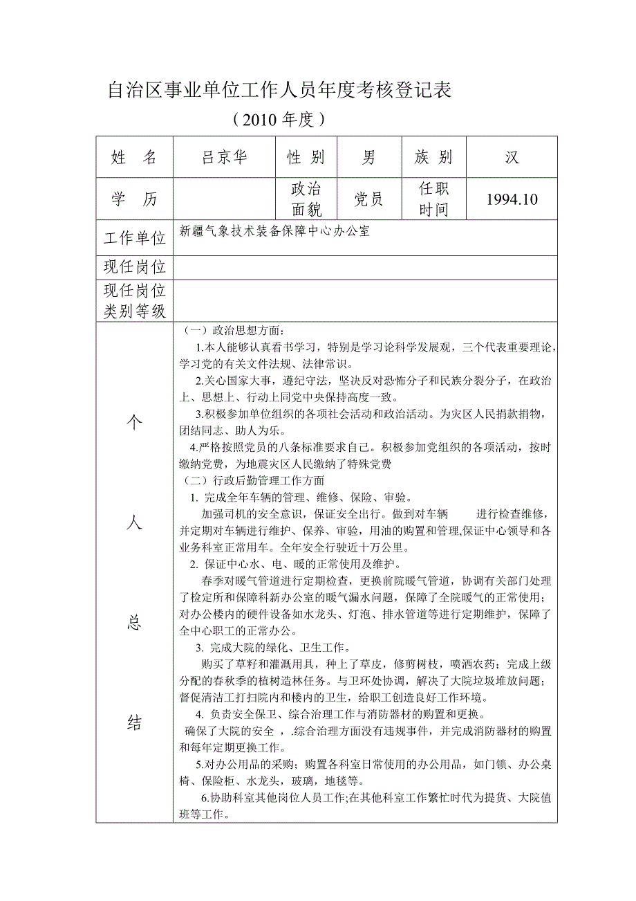 [教学]自治区事业单位任务人员年度考察挂表-201011.doc_第3页