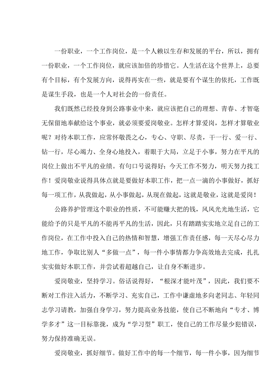 爱岗敬业、尽职尽责.doc_第1页