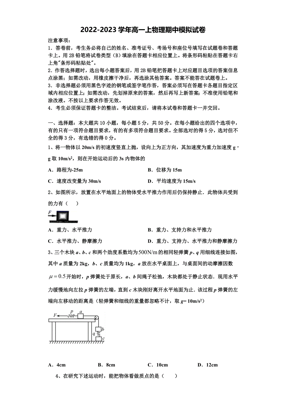 安徽省合肥六中、合肥八中、阜阳一中、淮北一中四校2022-2023学年物理高一上期中教学质量检测试题（含解析）.doc_第1页