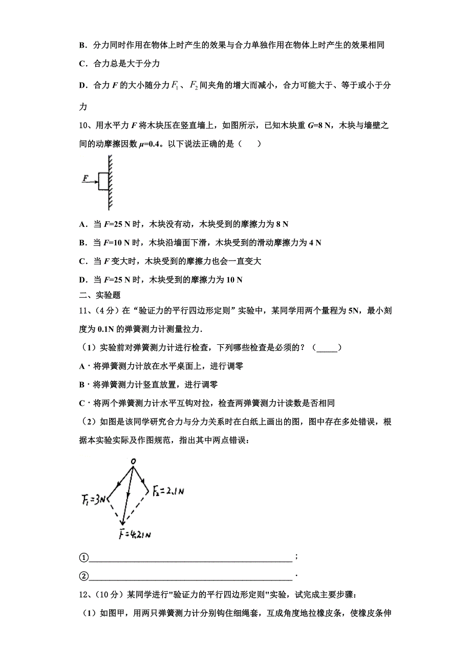 安徽省合肥六中、合肥八中、阜阳一中、淮北一中四校2022-2023学年物理高一上期中教学质量检测试题（含解析）.doc_第3页