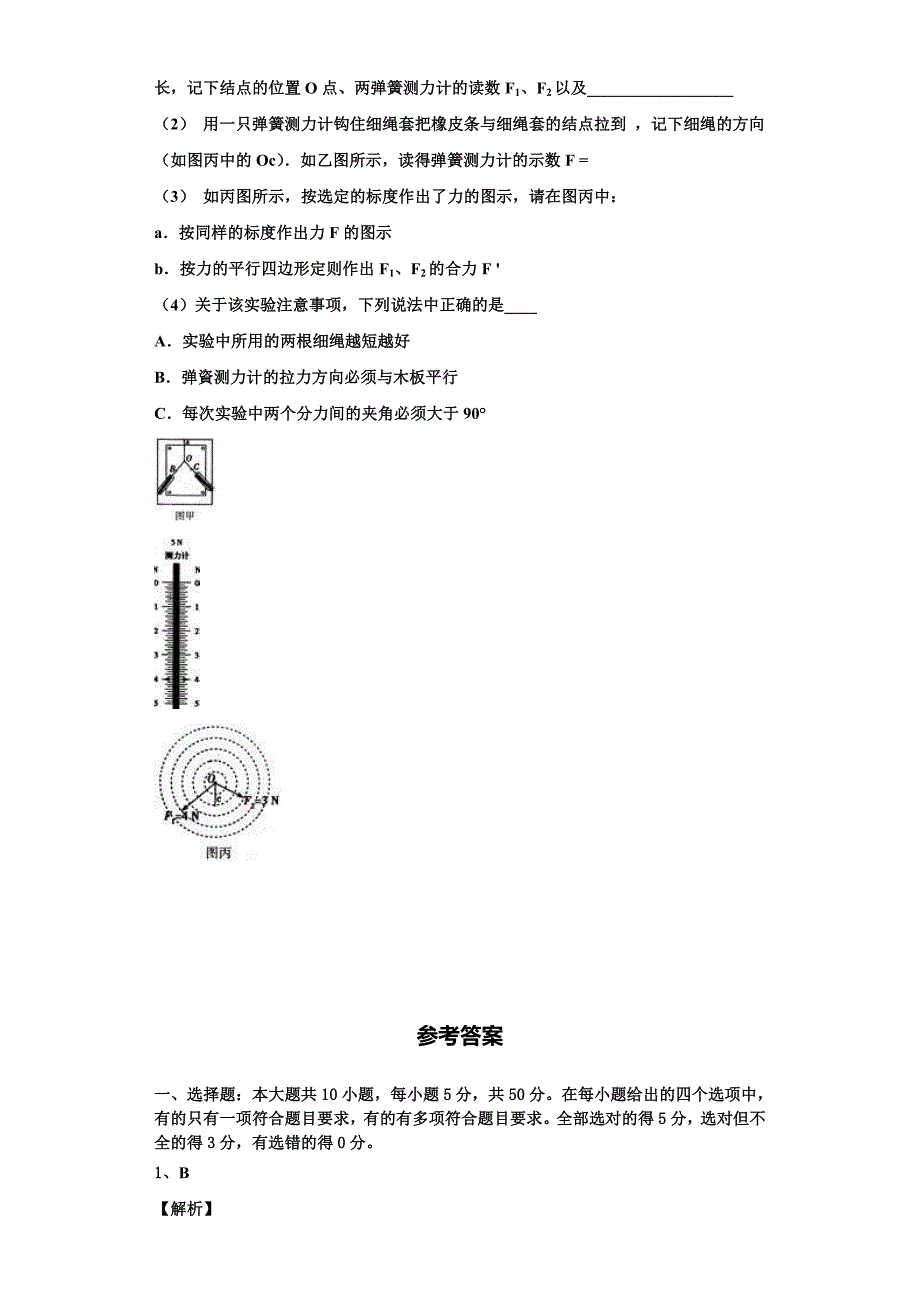 安徽省合肥六中、合肥八中、阜阳一中、淮北一中四校2022-2023学年物理高一上期中教学质量检测试题（含解析）.doc_第4页