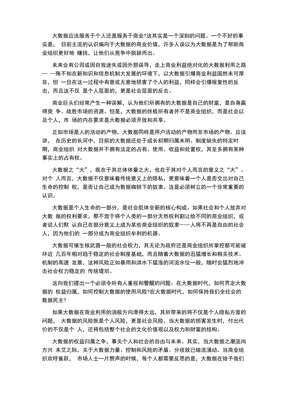 大数据与个人_第1页