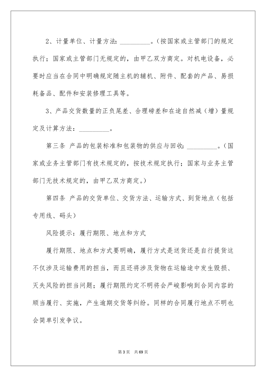 2022工业品买卖合同_50_第3页