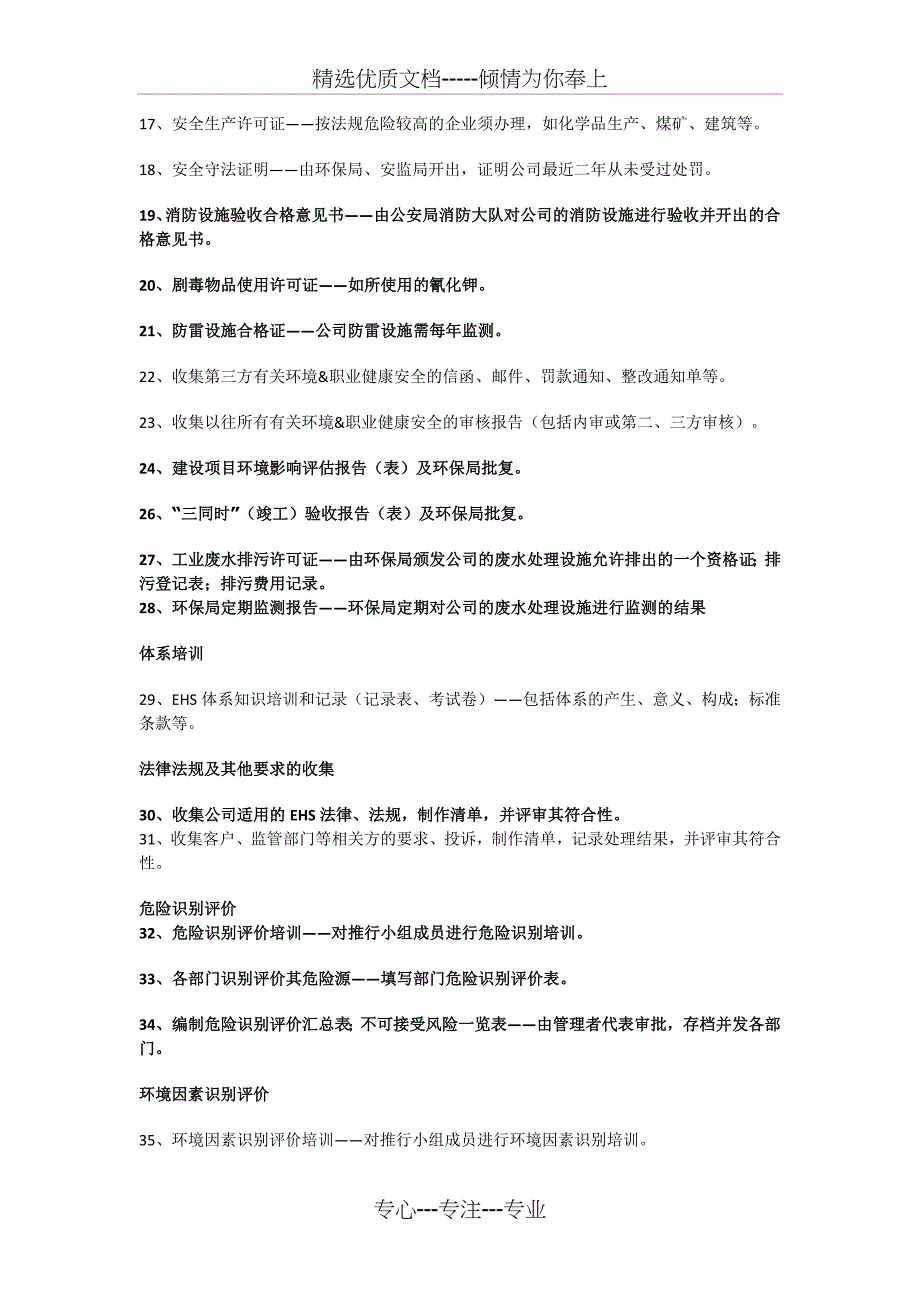 EHS体系实施基本事项(参考)_第2页